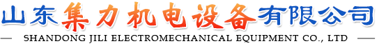 山东集力机电设备有限公司-碳刷，上海南洋碳刷，上海摩腾碳刷，美尔森（哈碳）碳刷