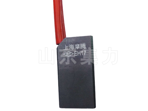 上海摩腾EH17碳刷