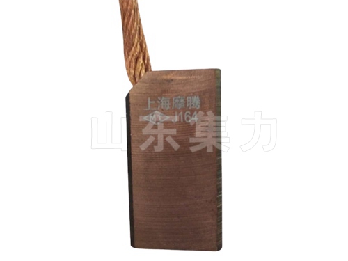 上海摩腾J164碳刷